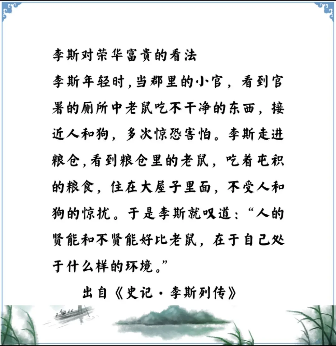 历史的智慧，秦丞相李斯，对富贵的看法