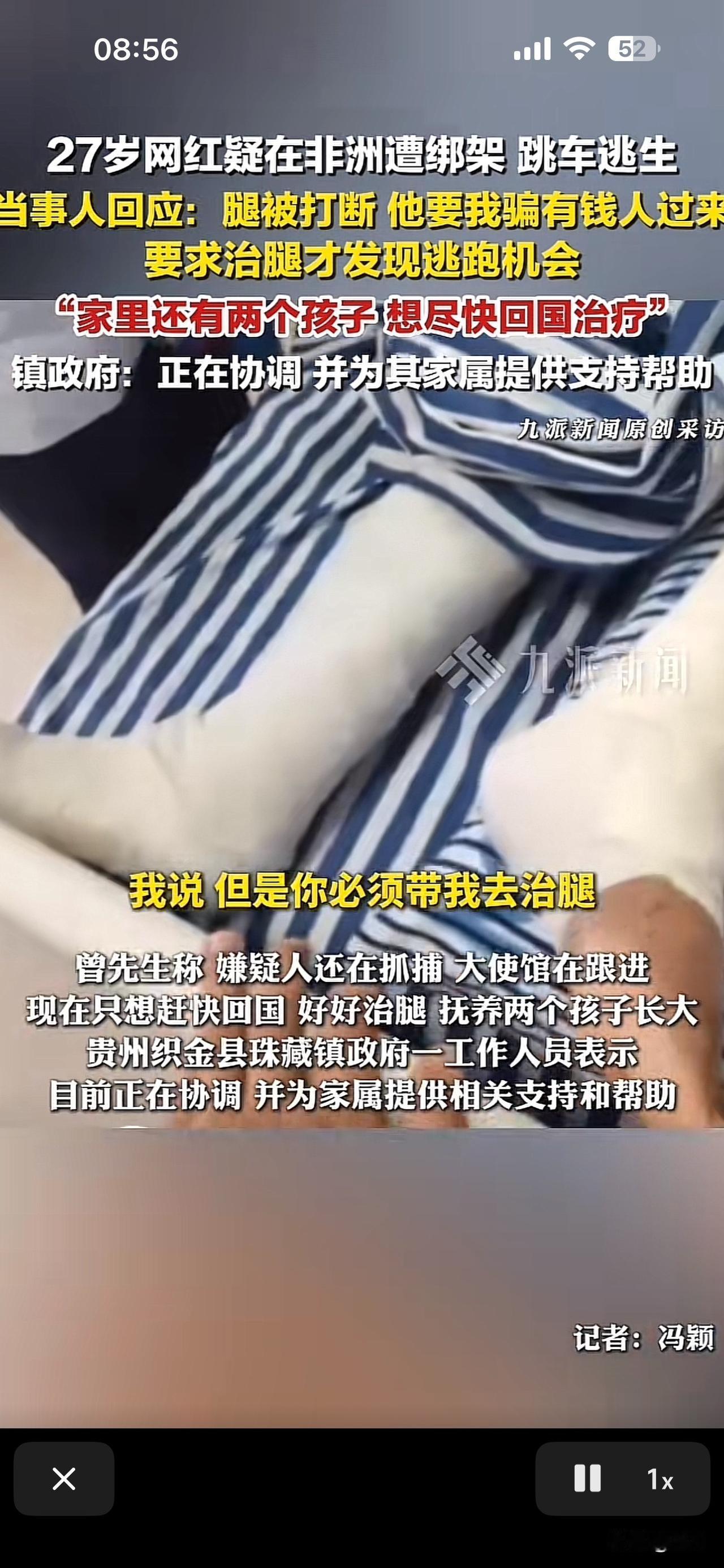 当事人回应：腿被打断，他要我骗有钱人过来。要求治腿才发现逃跑机会。
博主：“非洲