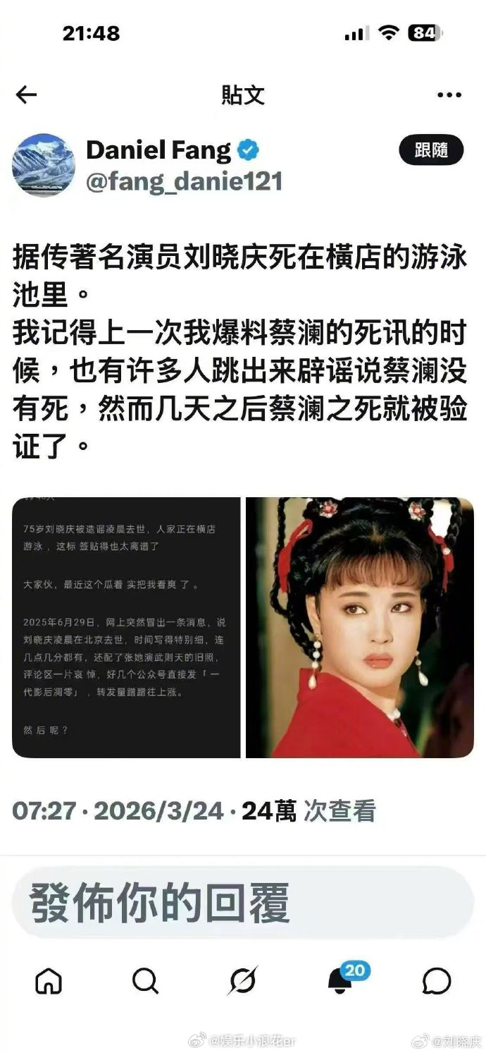 刘晓庆再次辟谣去世传闻刘晓庆 又看到我去世的消息  “刚刚，又看到我去世的消息，