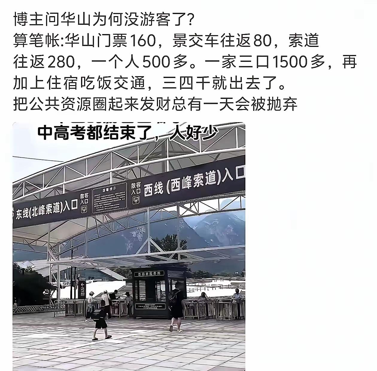 景区的初衷就是想着怎么把钱赚了，而不是为游客考虑，根本不会顾及游客的感受，因为这