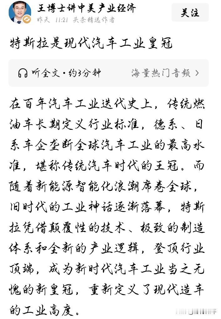 特斯拉是现代汽车的工业皇冠。“工业皇冠”的含金量是越来越低了，这也是对美国制造业