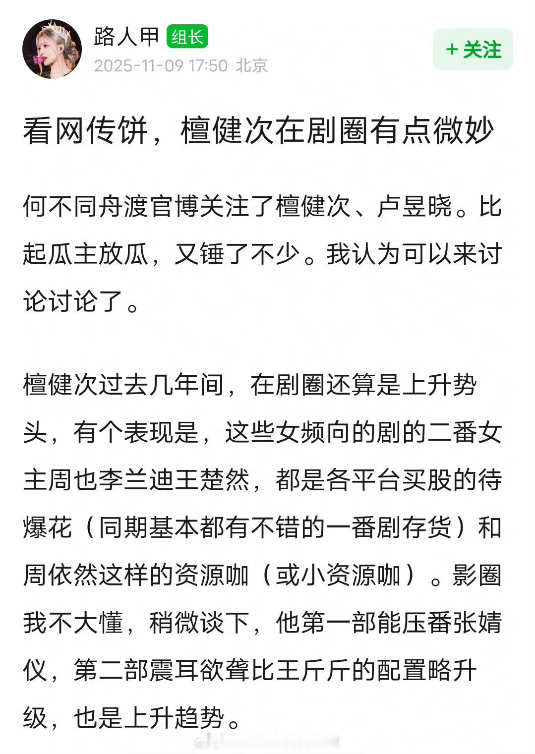檀健次《何不同舟渡》引发对他接戏路线的讨论，在两部一番小成本电影和猎罪图鉴的加持