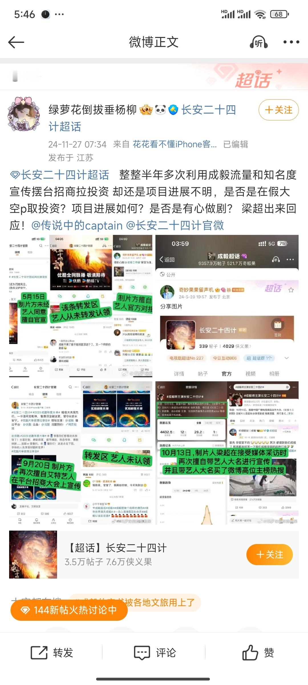 ie在指控长安二十四计制片人越过成毅强制官宣 