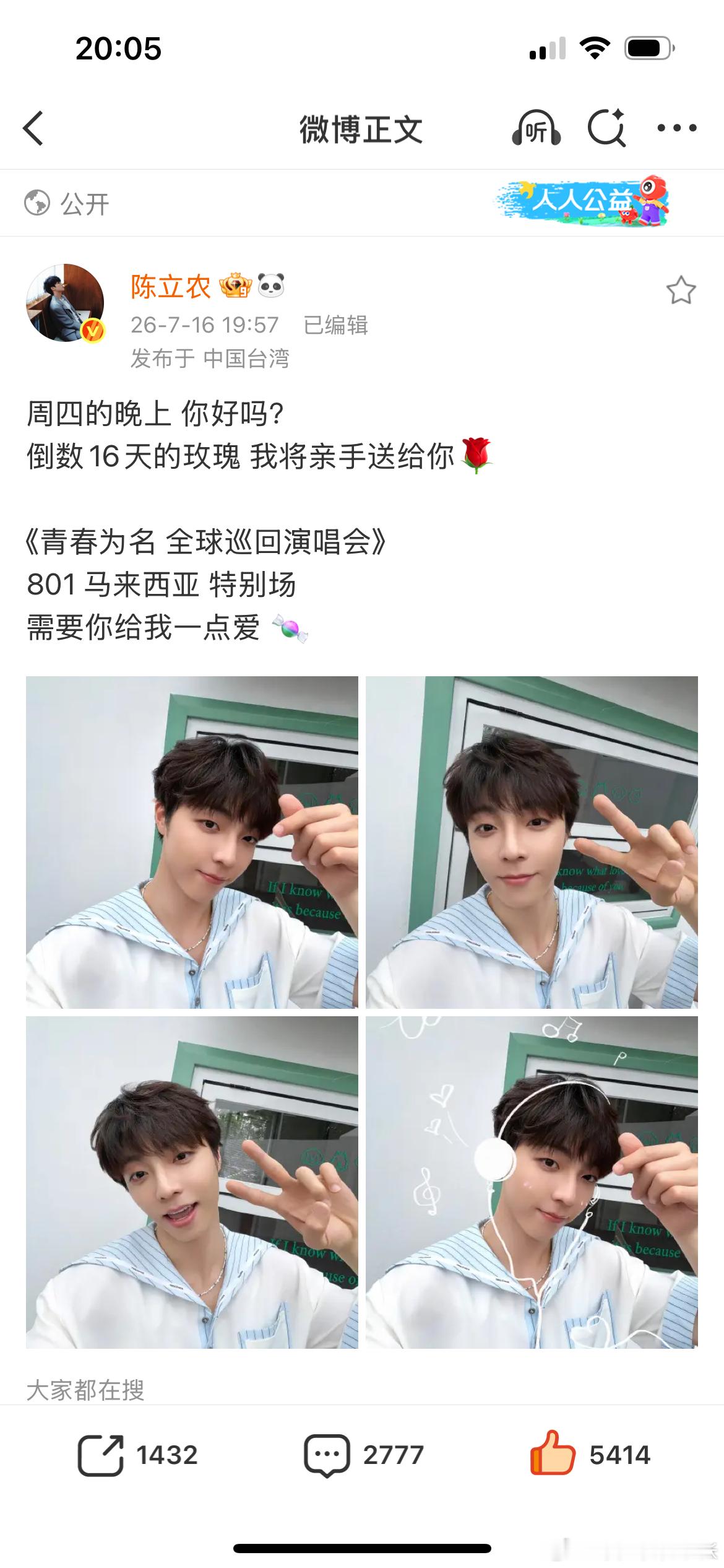 陈立农  是对面的女孩看过来吧 我就说少去一场青春为名真的出大事了 太惊喜了