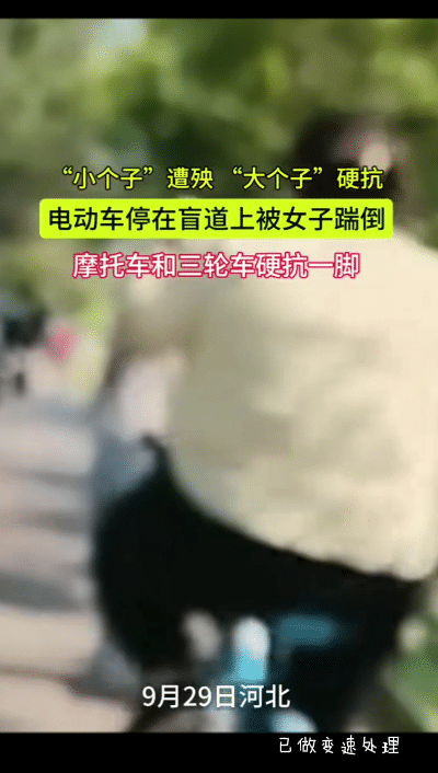 河北，女子推着车子，一边走，一边用脚踹停在盲道上的电动车，还有三轮车，有的电动车