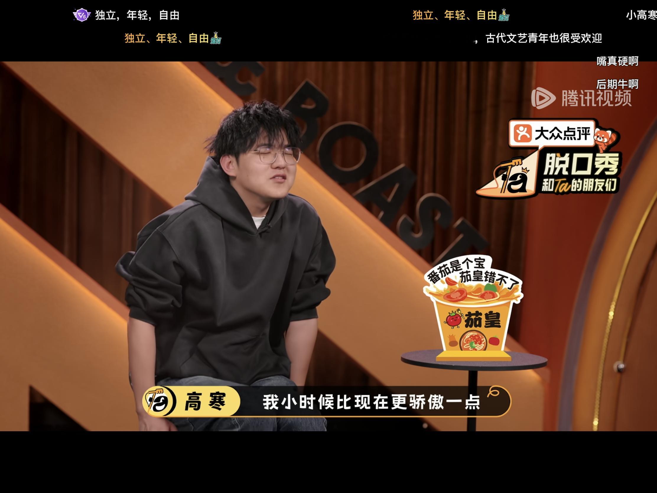 像我这种学生时代的伪文青就是注定会喜欢高寒脱口秀和ta的朋友们