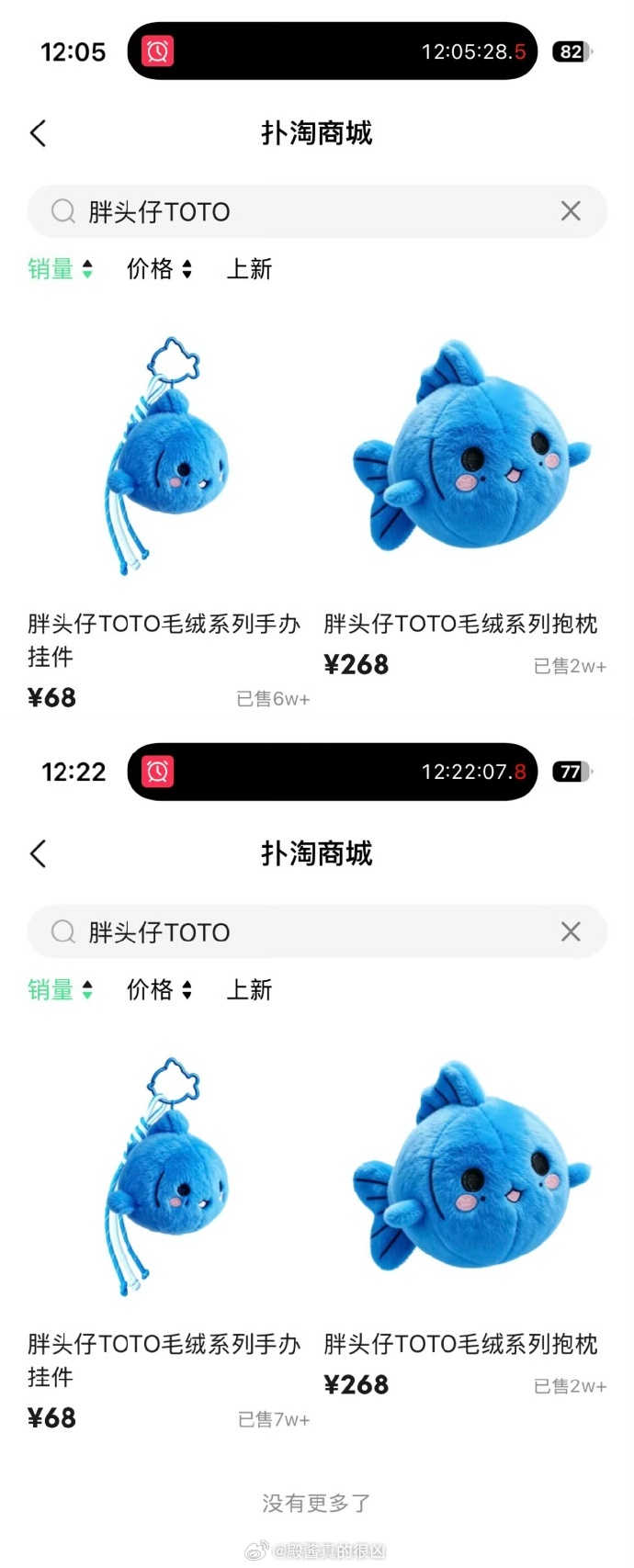 梓渝官周胖头仔TOTO毛绒系列秒切成绩5分钟即破1000w+ ！恭喜梓渝期待梓渝
