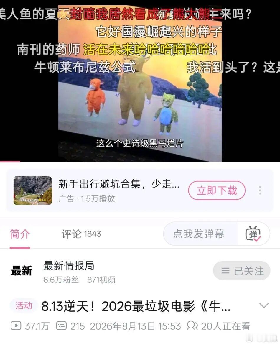 有人去看了《牛来》吗？我们家孩子要我带他去搞抽象……牛来 牛来 用财政补贴给装修