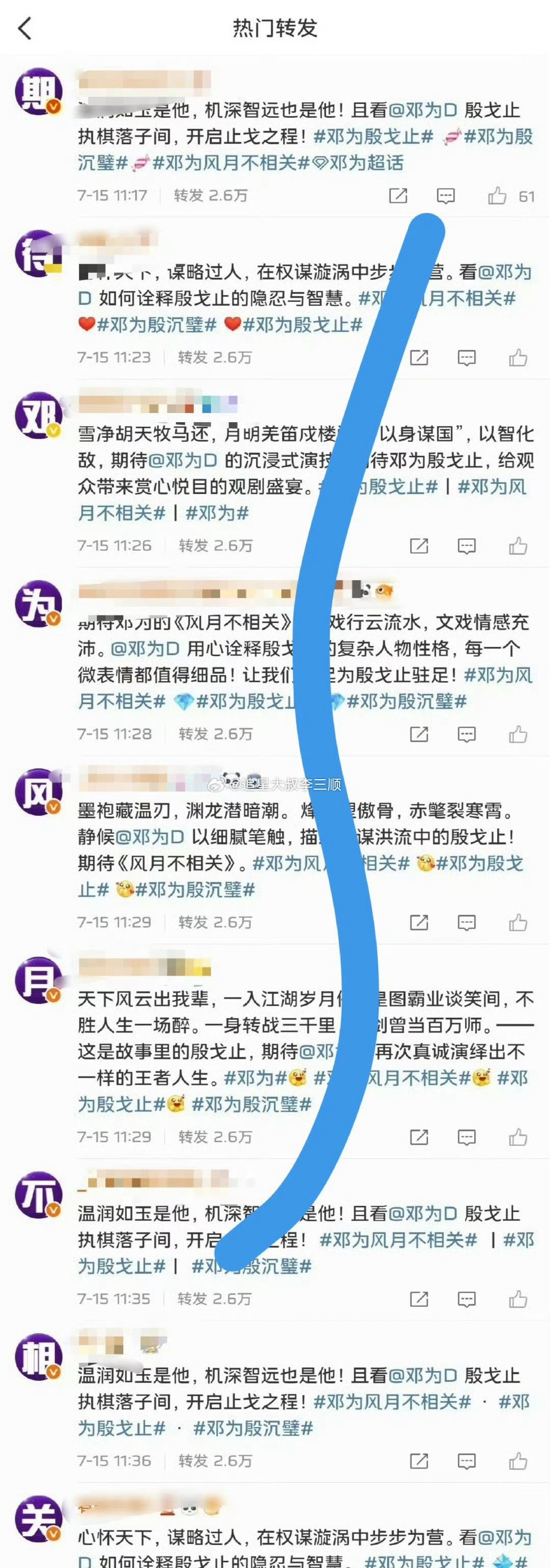 爱奇艺评论区太精彩了！期待邓为风月不相关！邓为值得这个排面！ ​​​