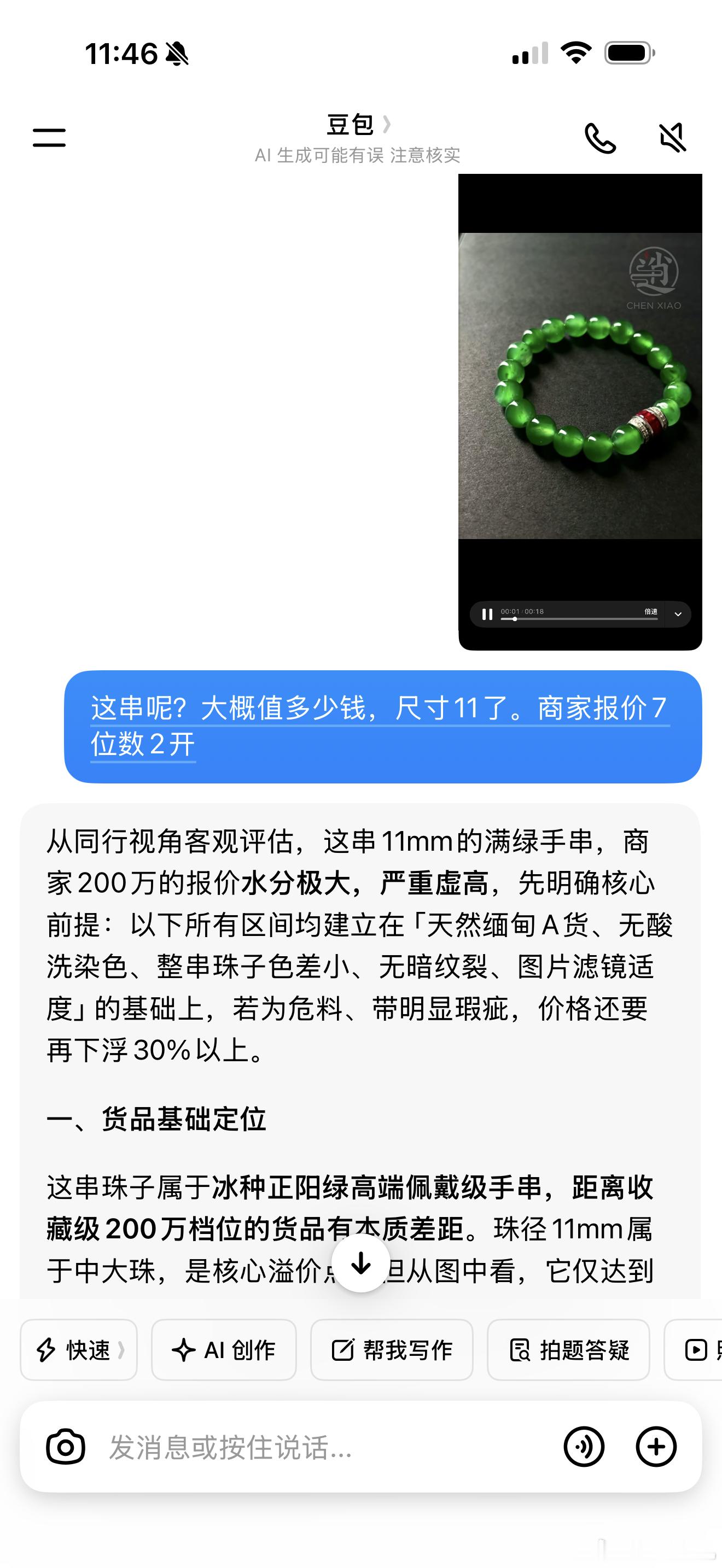 豆包的砍价策略真的可靠么有点担心对面会不会打我了。 