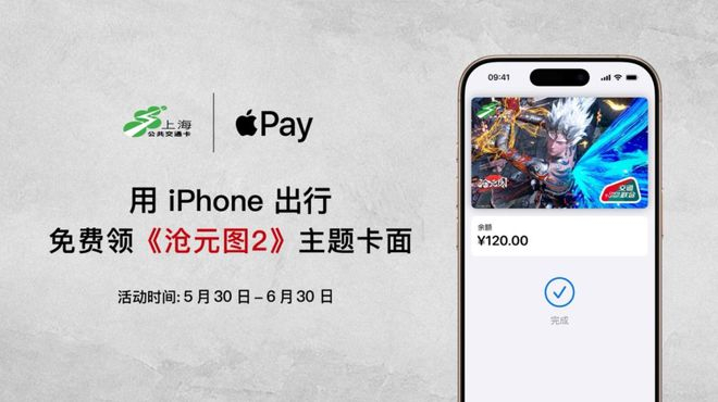 《沧元图2》主题交通卡面，孟川·缠丝元意化蝶，孟川·向阳而生 ​​​