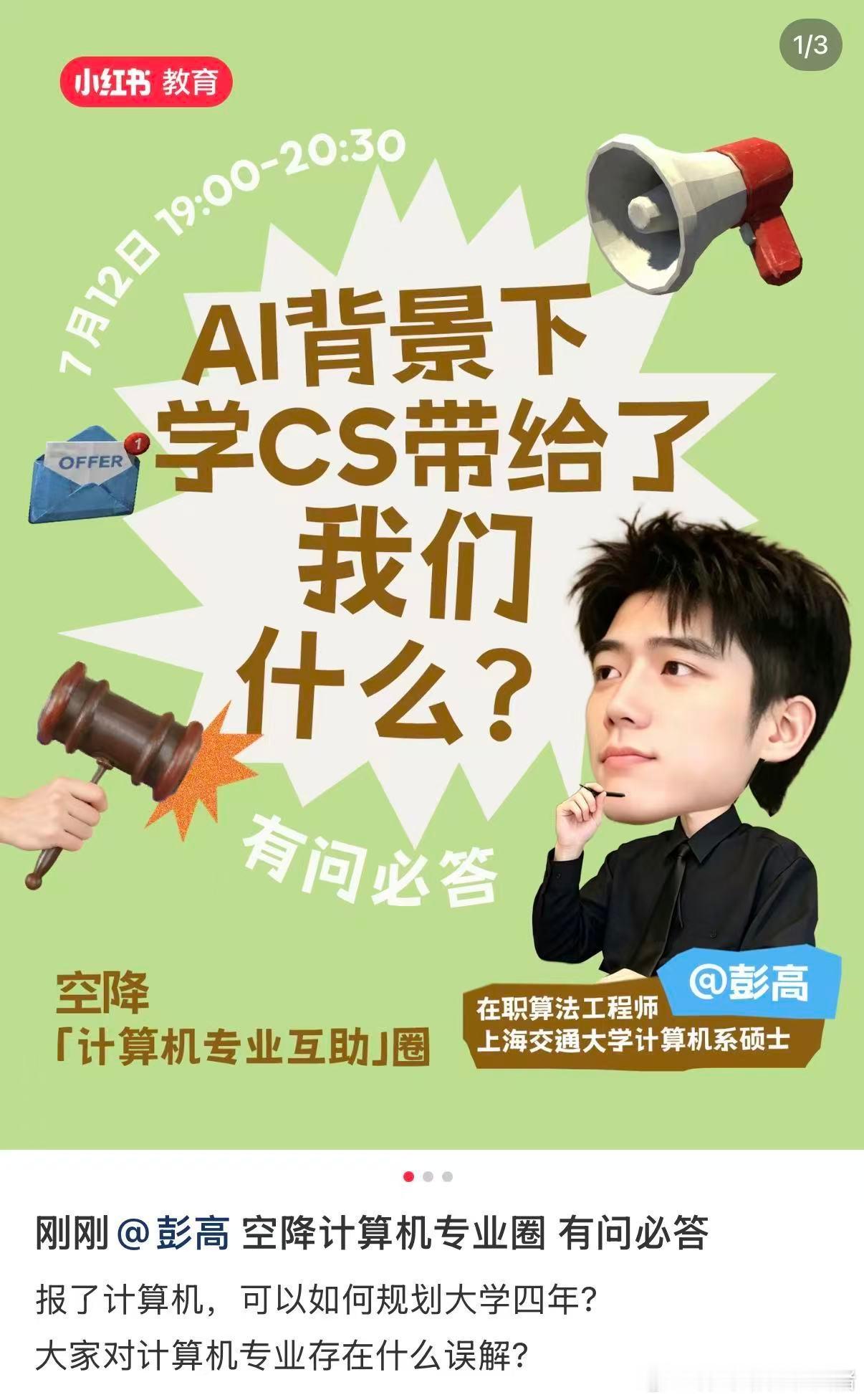给计算机专业的同学一点震撼 彭高在小📖那场答疑确实让很多人认清现实，AI卷起来