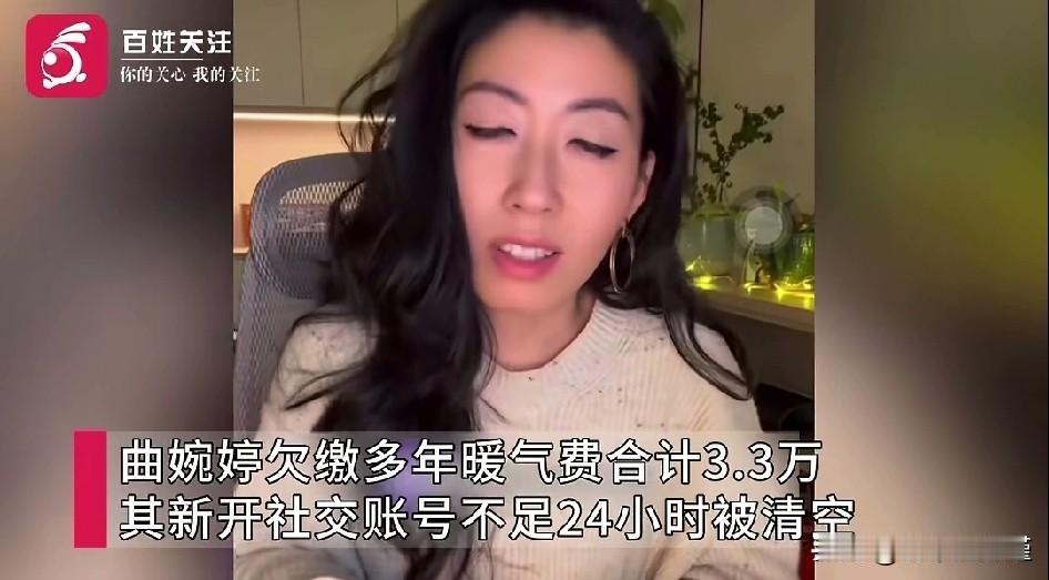 啥情况，她妈不是给了她最好得生活吗。咋还欠暖气费了！
曲婉婷蹭热度，算是蹭热了，