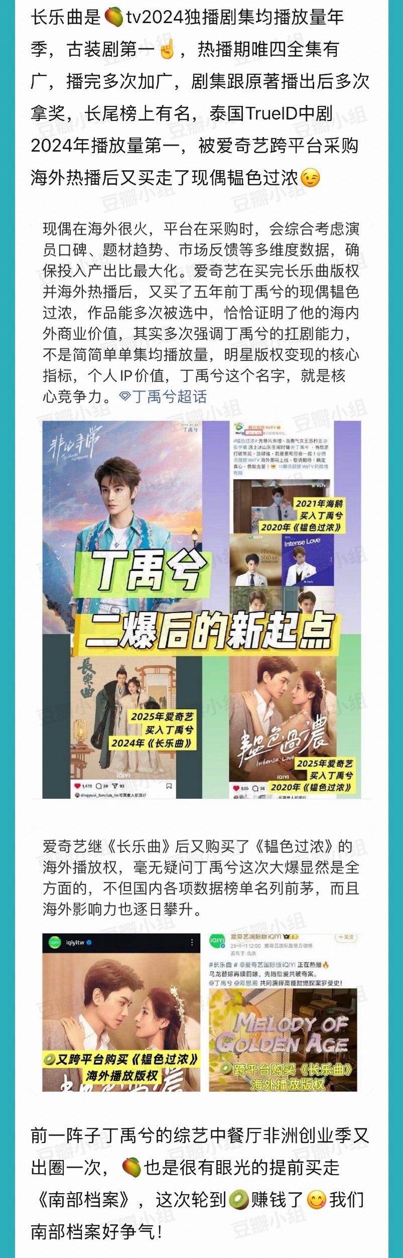 🥭国际tv提前买走了丁禹兮的《南部档案》，上一次还是丁禹兮二爆后🥝国际tv从