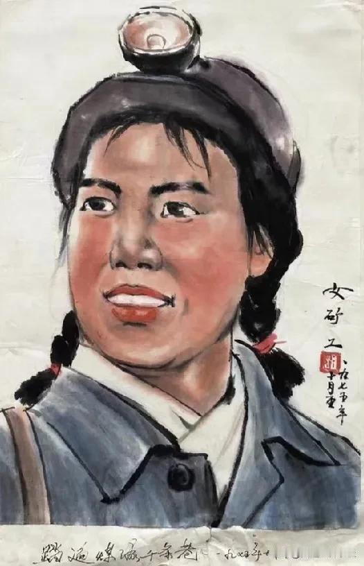 女矿工的消失与矿工的坚守：中美职业景观的一角

在历史的深邃矿井中，女矿工曾是中