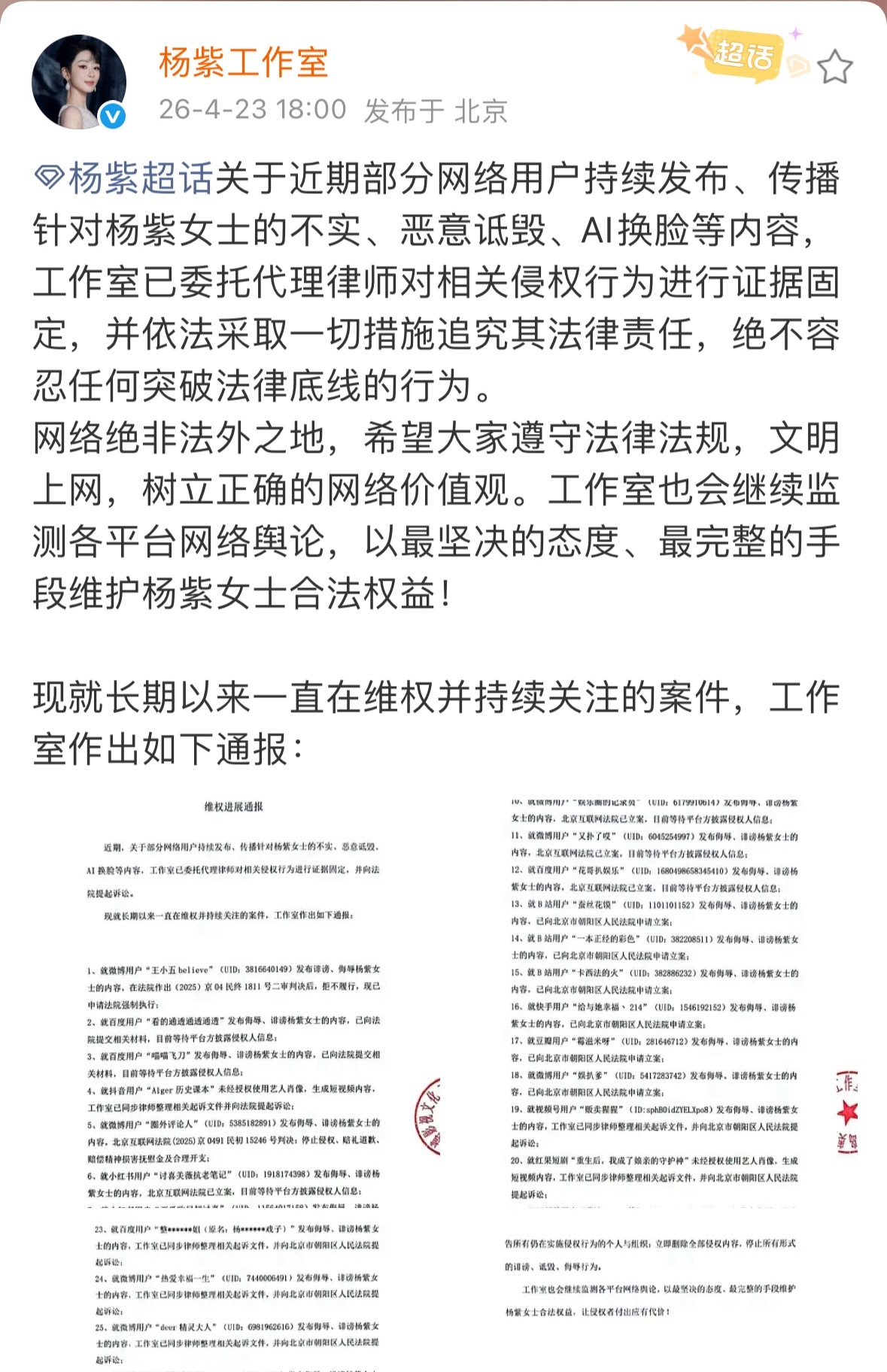 今天有什么日子啊？迪丽热巴 白鹿 杨紫三家工作室先后发布了告黑进度