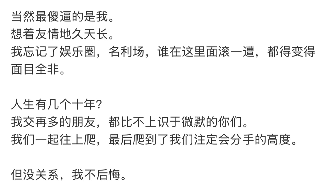 握靠你们说完我去看了 。。。“我们一起往上爬 最后爬到了注定要分手的高度”“但是