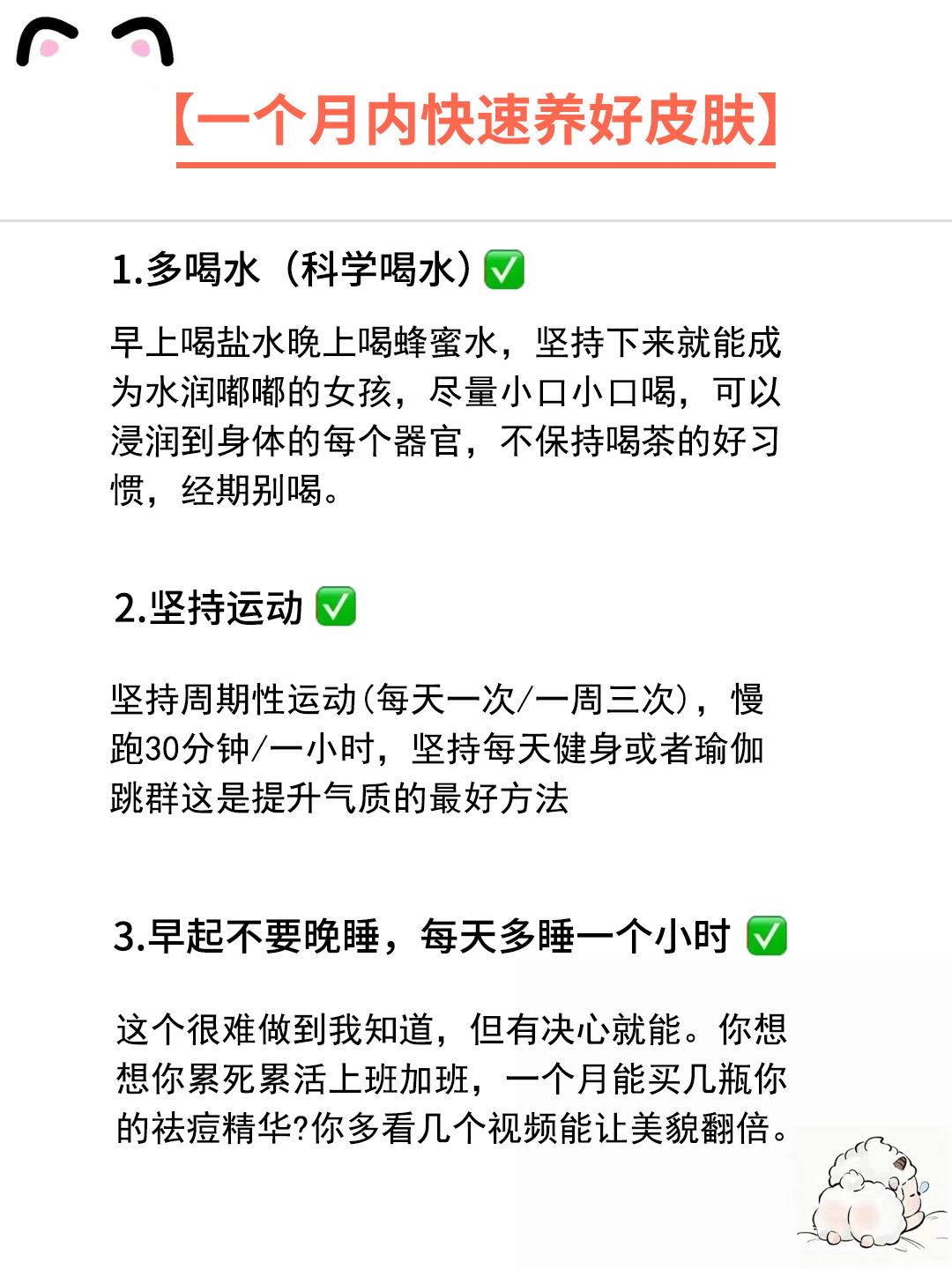 一个月内快速养好皮肤！ ​​​