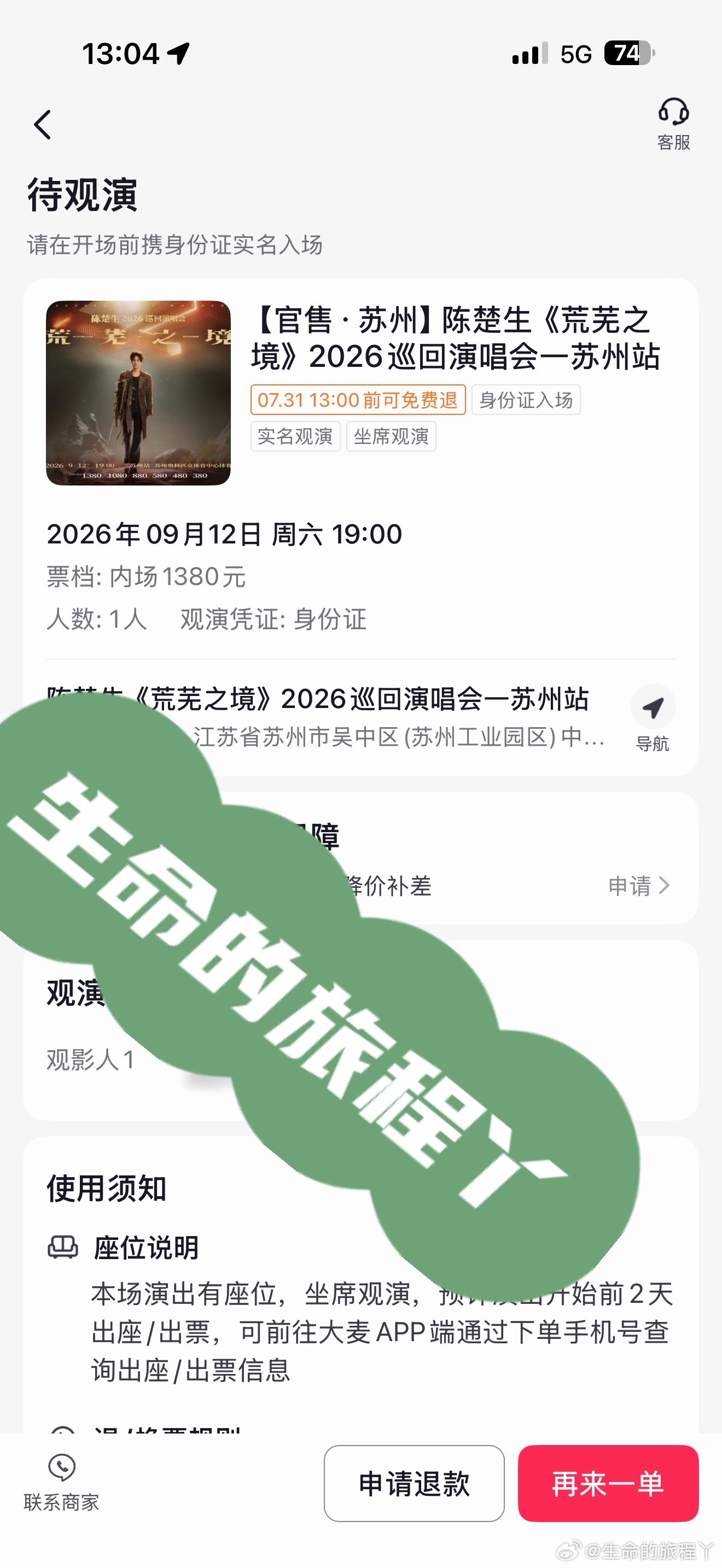 陈楚生荒芜之境演唱会 苏州应该能见