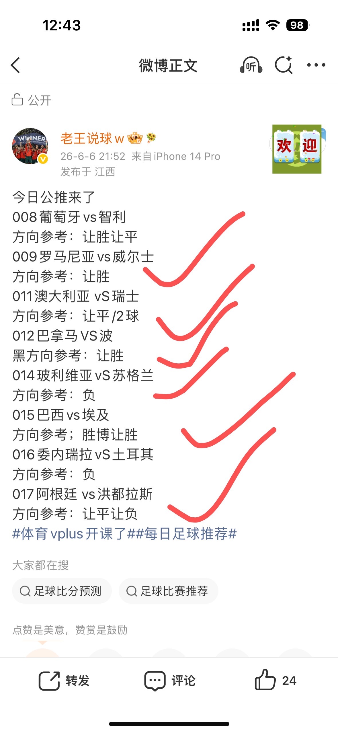昨日公推8中6 稳的