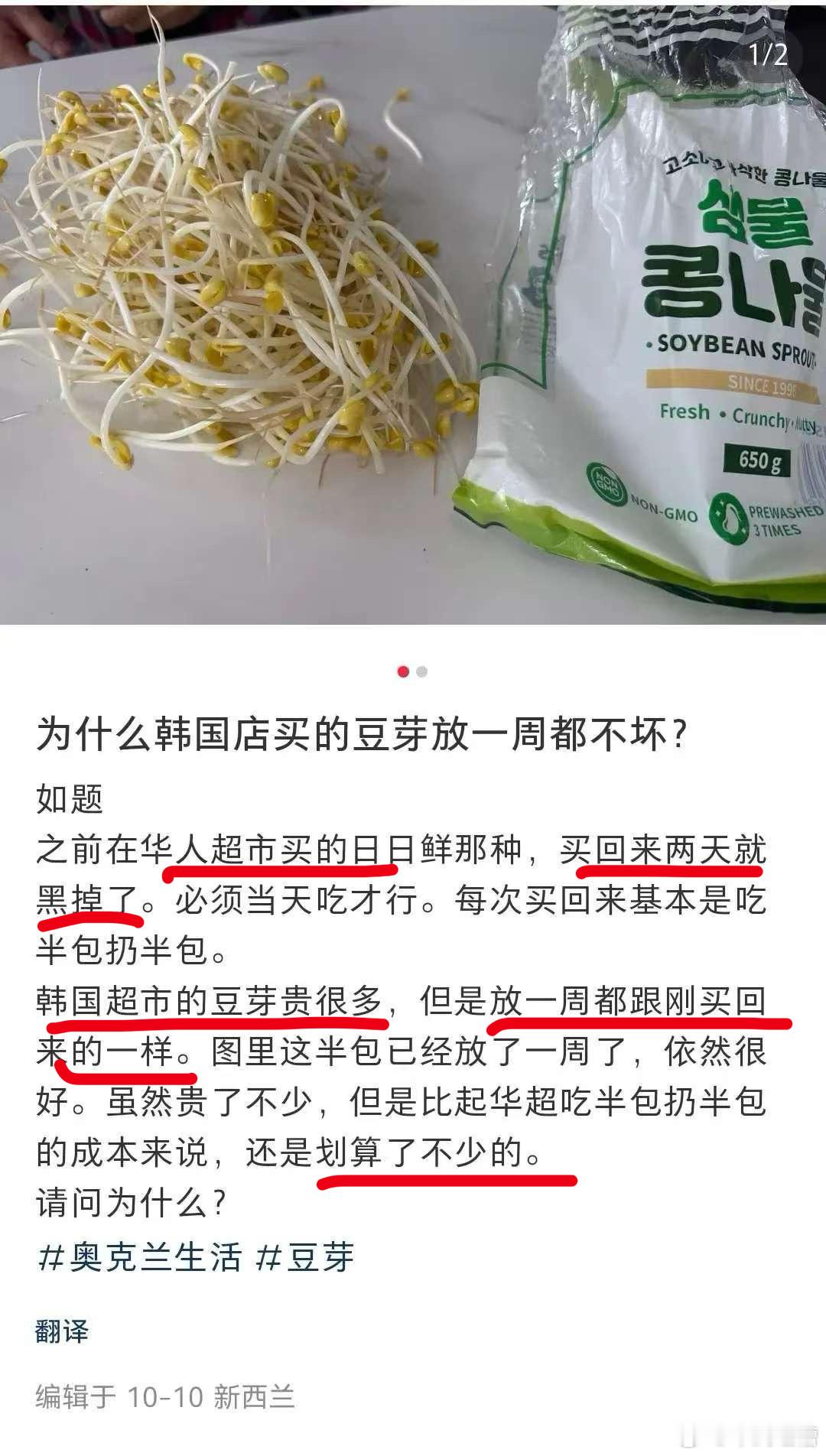 好难猜啊从新西兰华人超市买的豆芽，放两天就坏了从韩国人超市买的豆芽，放一个星期都