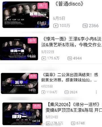 普通disco播放量破百万 王濛团普通disco播放量破百万 第四个！ 