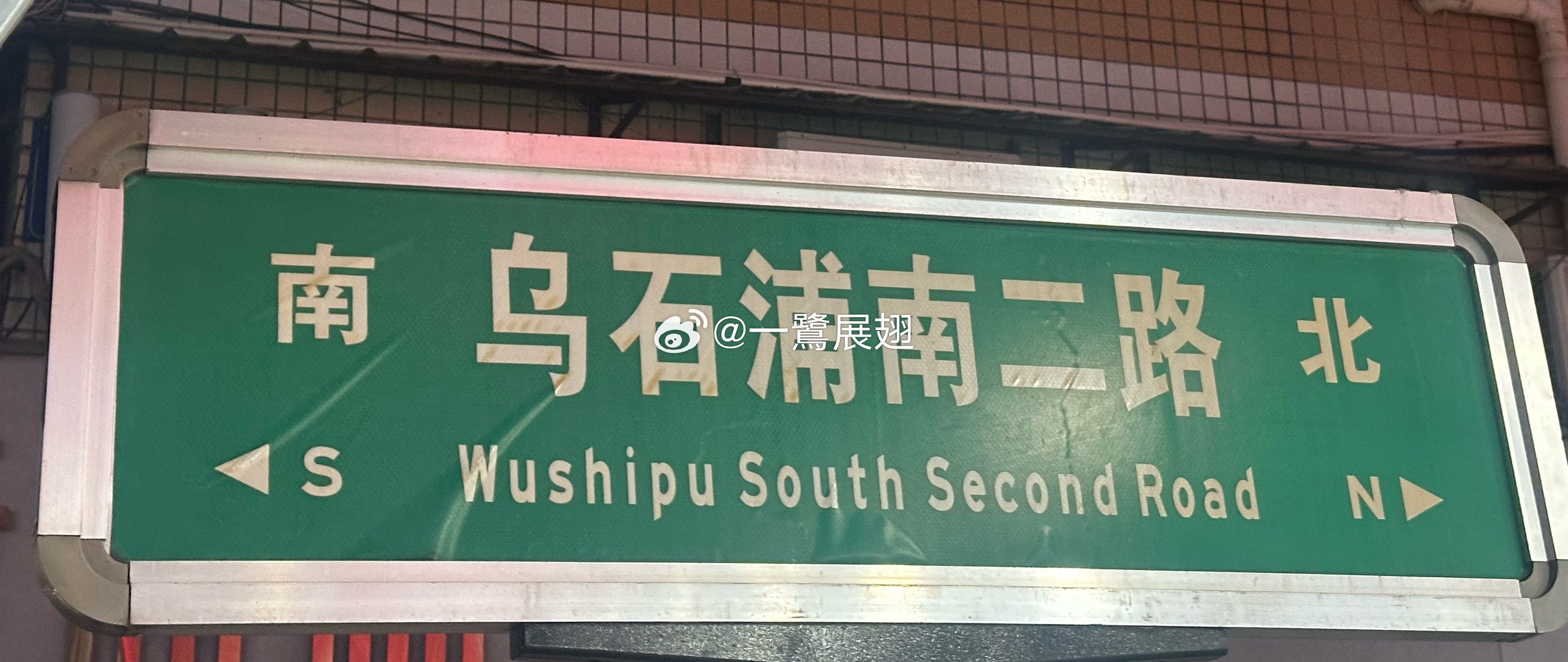 道路名翻译又多了一种