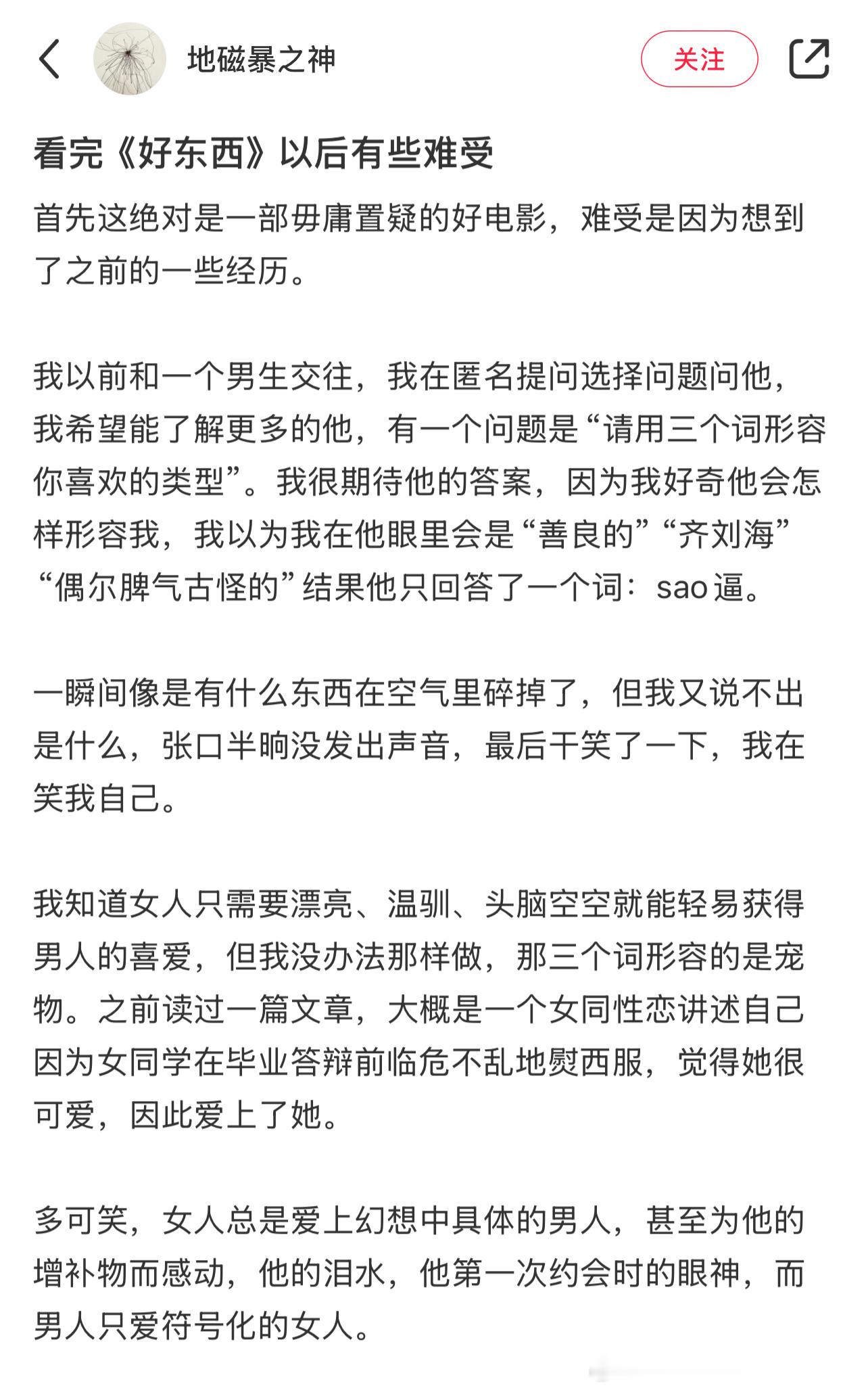 看完《好东西》以后有些难受 