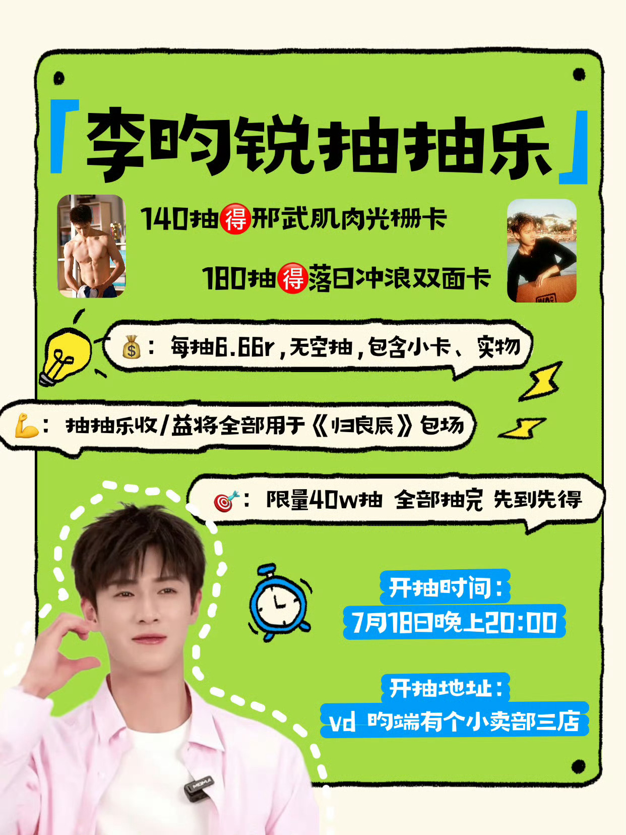 并不关心也无人在意明天晚8点来玩抽抽乐，10抽最高可得34张小卡，抽的越多赠的越