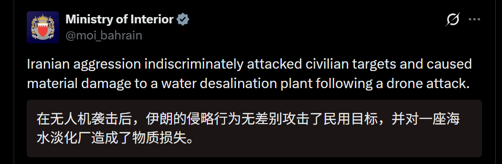 🔻巴林内政部称，伊朗无人机袭击导致一座海水淡化厂遭受物质损失。另一起事件中，当