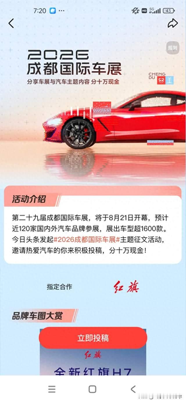 2026成都国际车展120家车企1600款名车——我的自由体诗歌1617期
