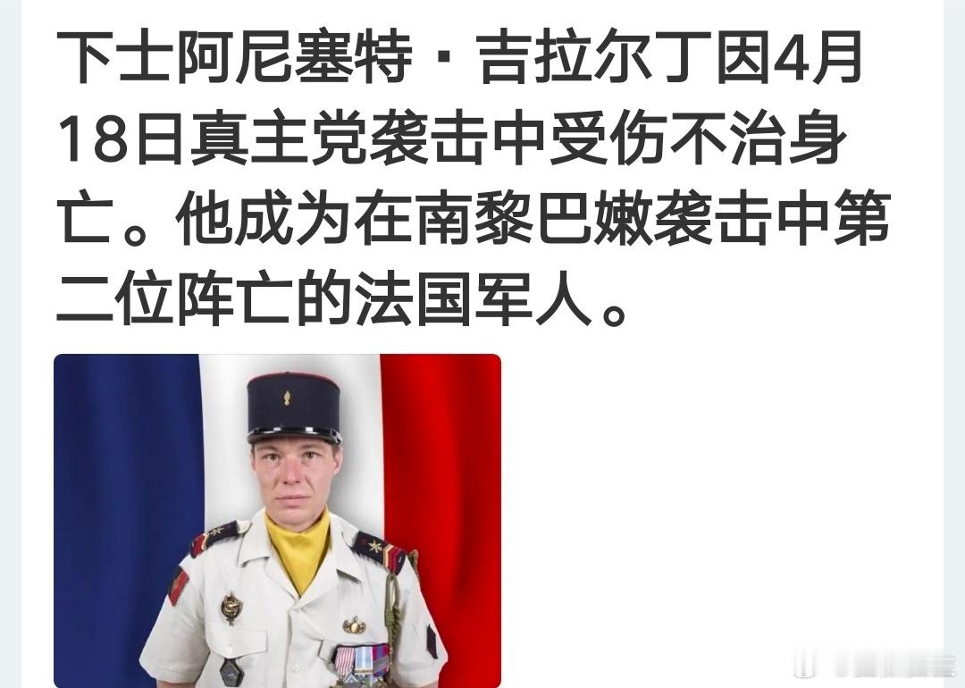 法国刚呼吁停火，士兵就倒下了！当地时间4月21日，法国总统埃马纽埃尔·马克龙确认