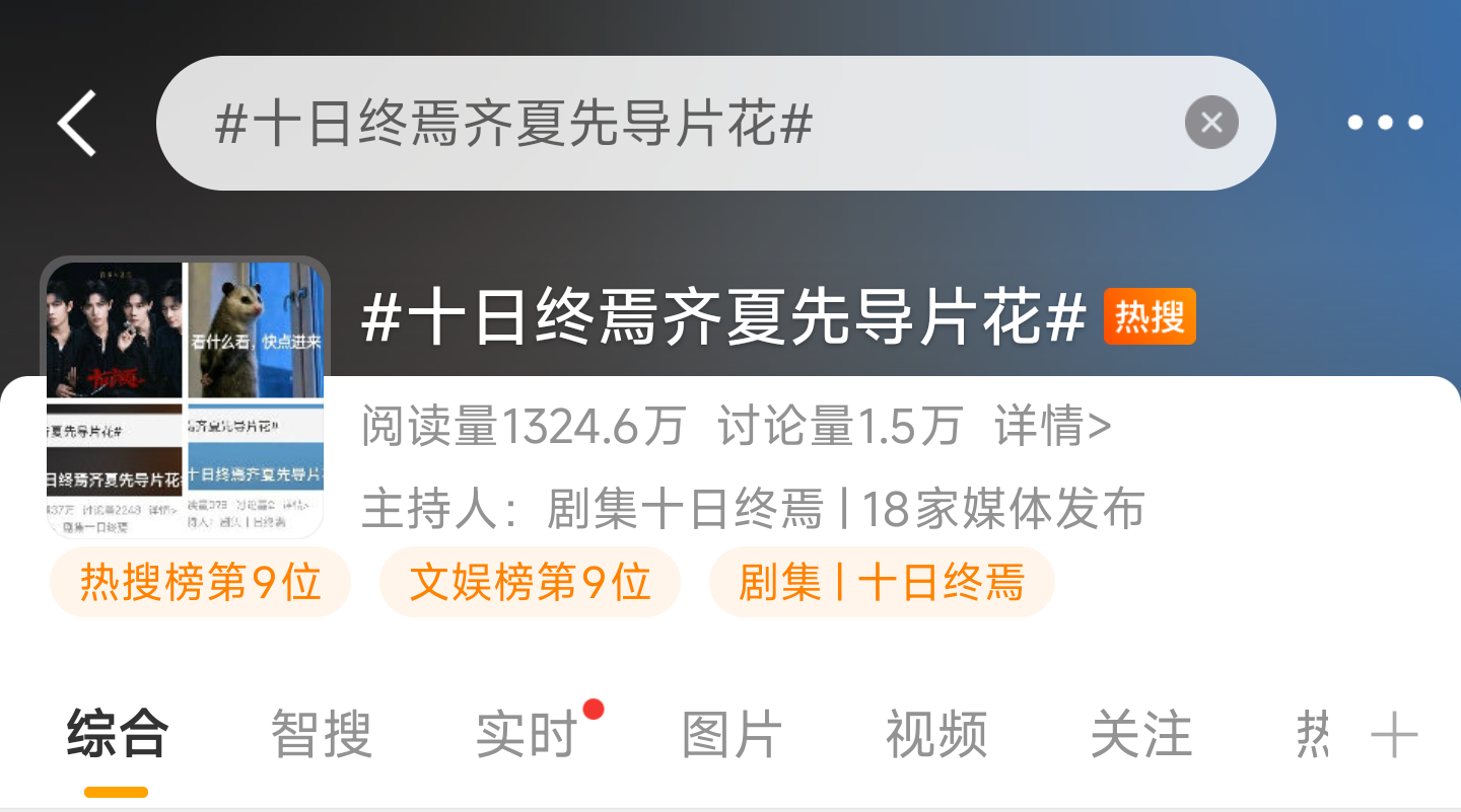 齐夏先导片😗😗这就是排面哼哼十日终焉齐夏先导片花