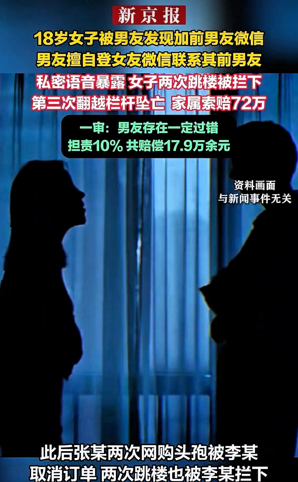 广州，一26岁男子，和18岁女子发生了亲密关系后，他想将女子占为己有。翻看女子微