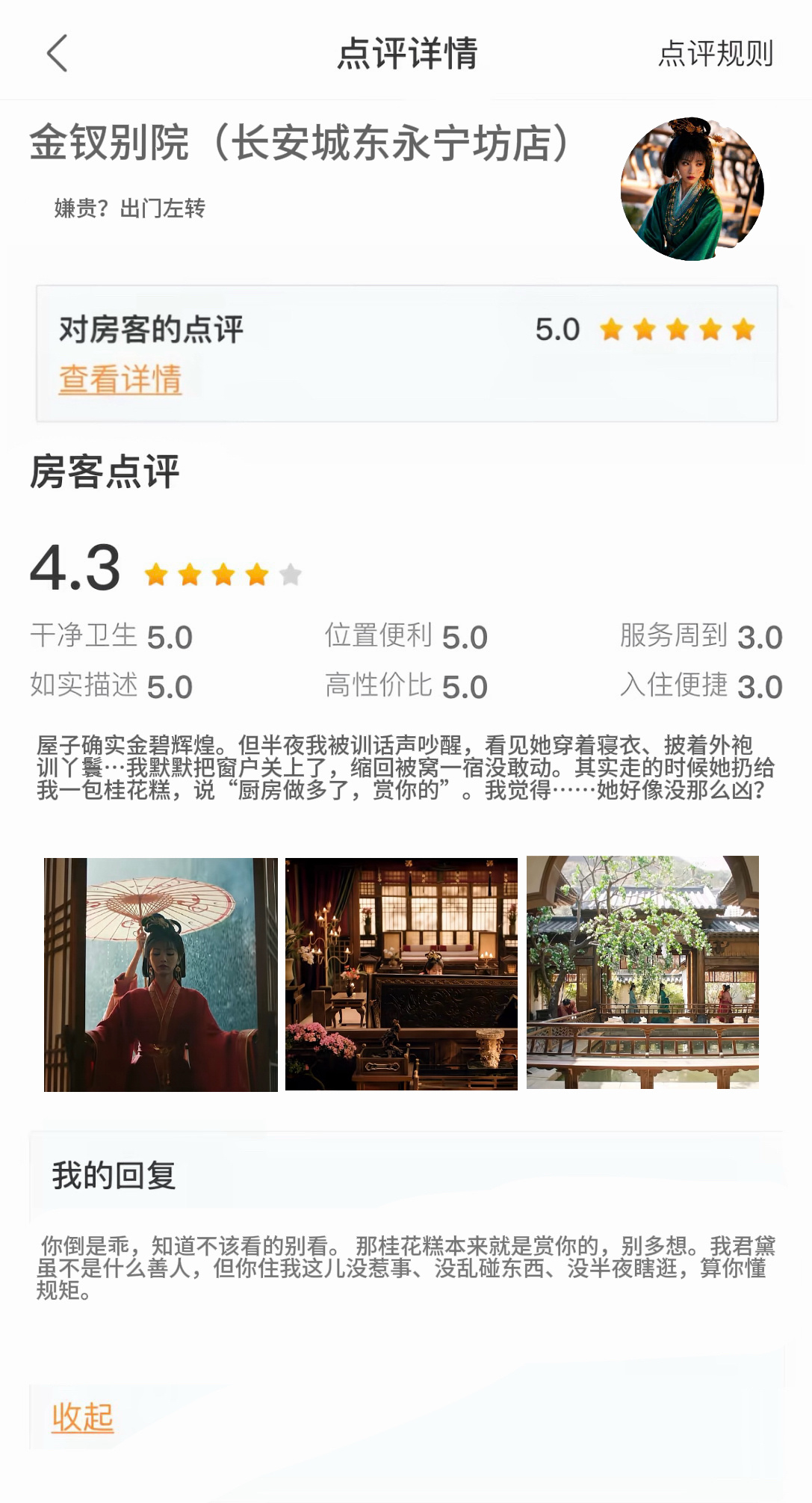 当薇薇们开民宿…… 