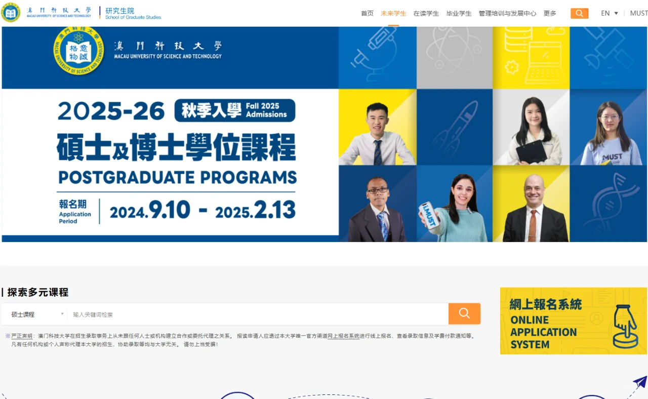 无雅思可申！澳门科技大学25fall开放！