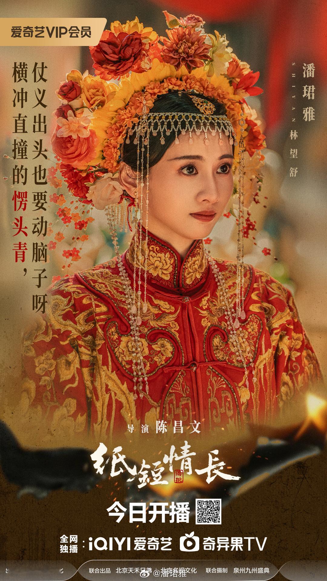 网剧纸短情长开播 持初心未改，护锦绣山河，林望舒惟愿家国安宁 