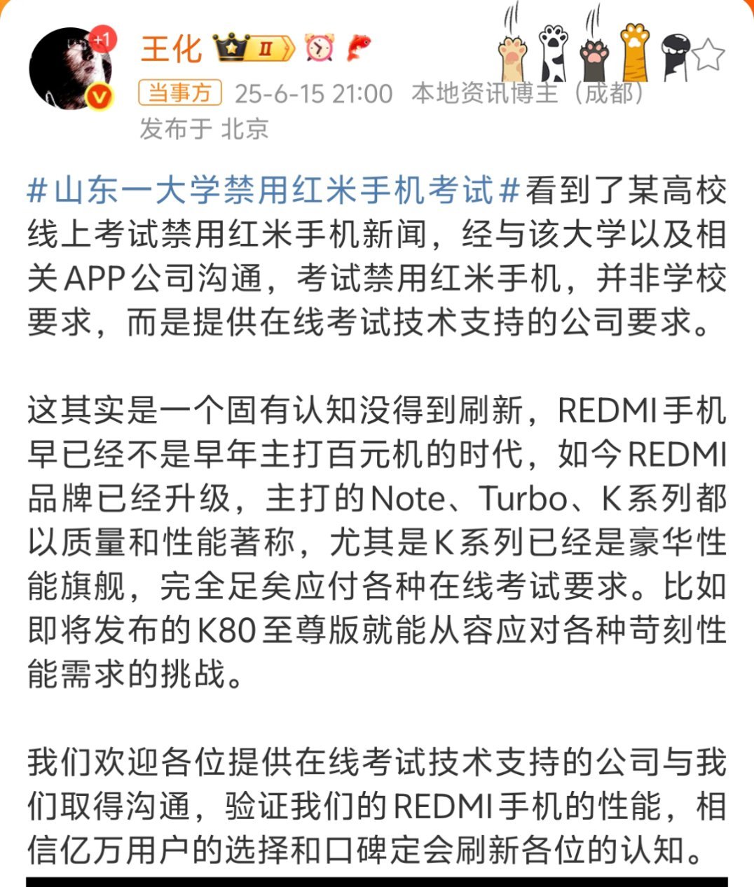 山东一大学禁用红米手机考试如果不是因为bug，只是考试app方自己主观禁用的话，