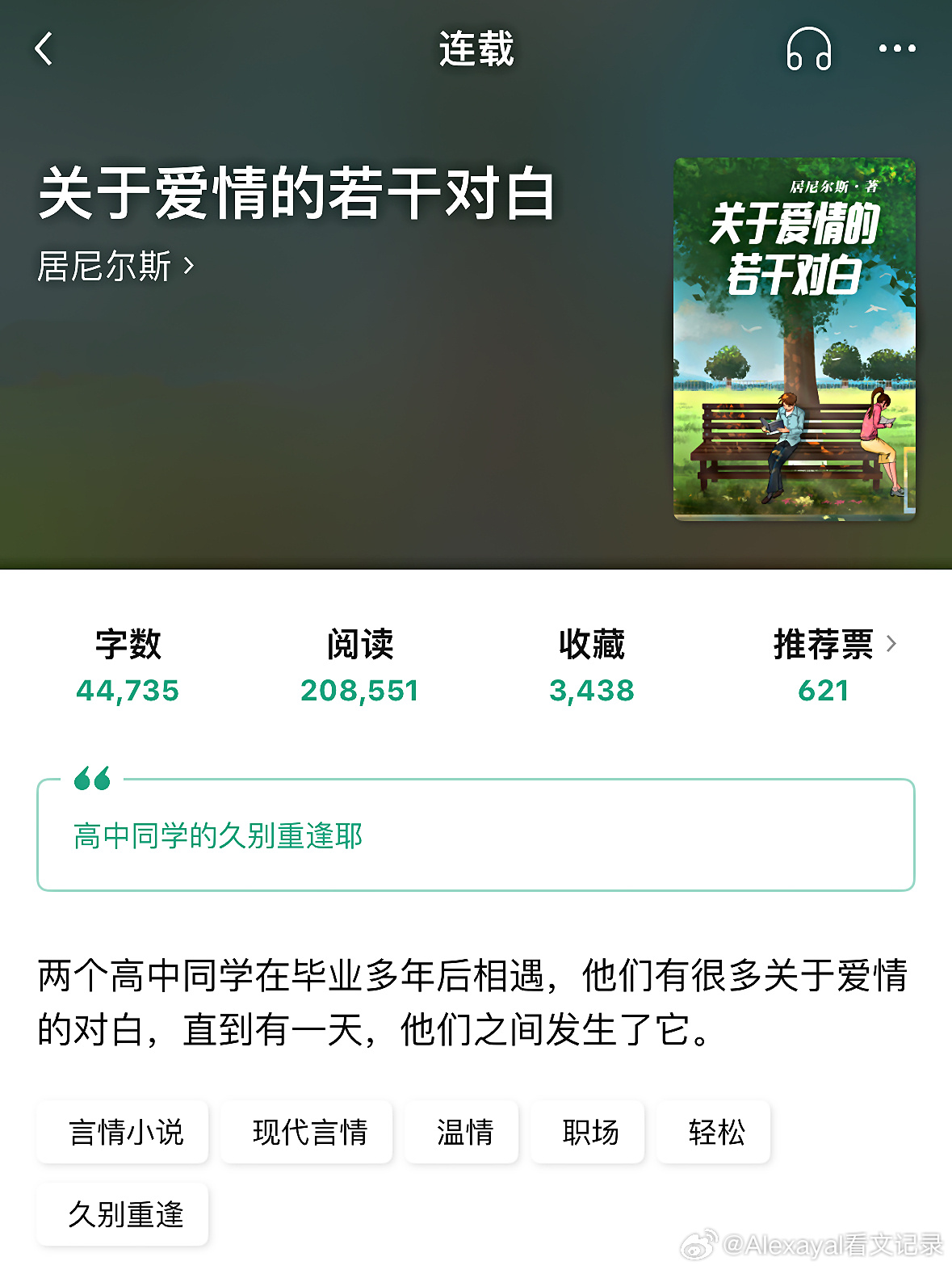 推文   《关于爱情的若干对白》居尼尔斯🏷️ 短篇｜久别重逢｜熟男熟女｜朋友变