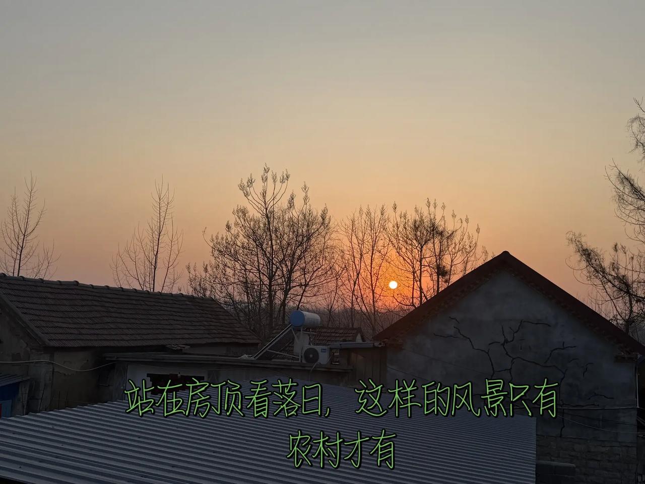 大年初二我在房顶看落日我拍过的治愈风景色 晒晒你拍的日落