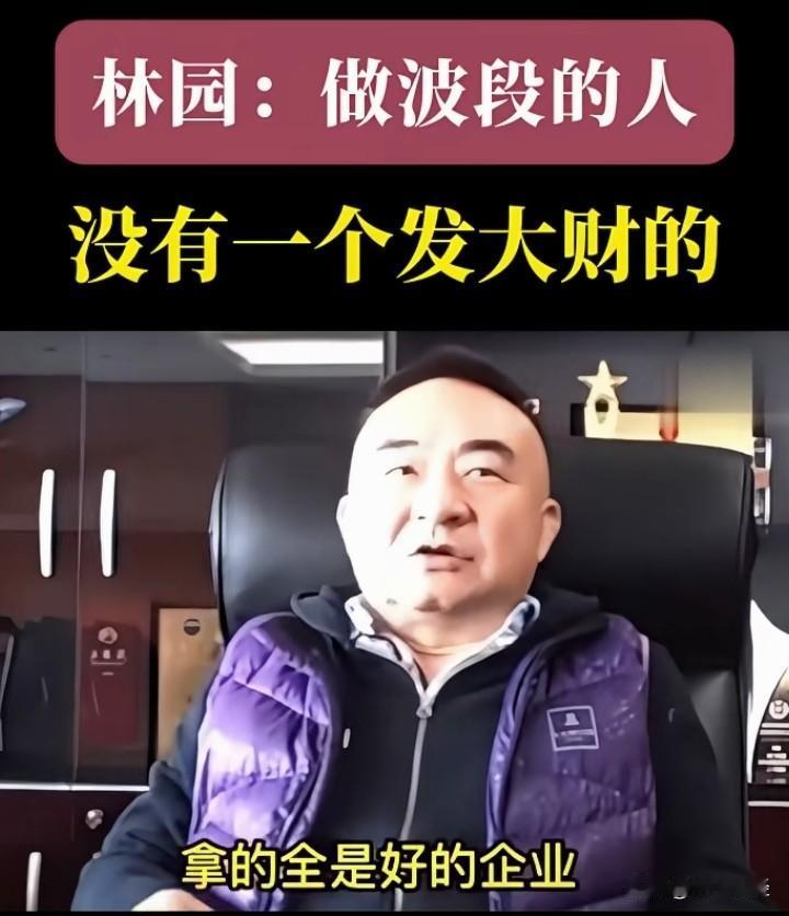 林园下结论太早了！
在中国A股市场，高频量化交易盛行，高品质的短线波段交易让幻方