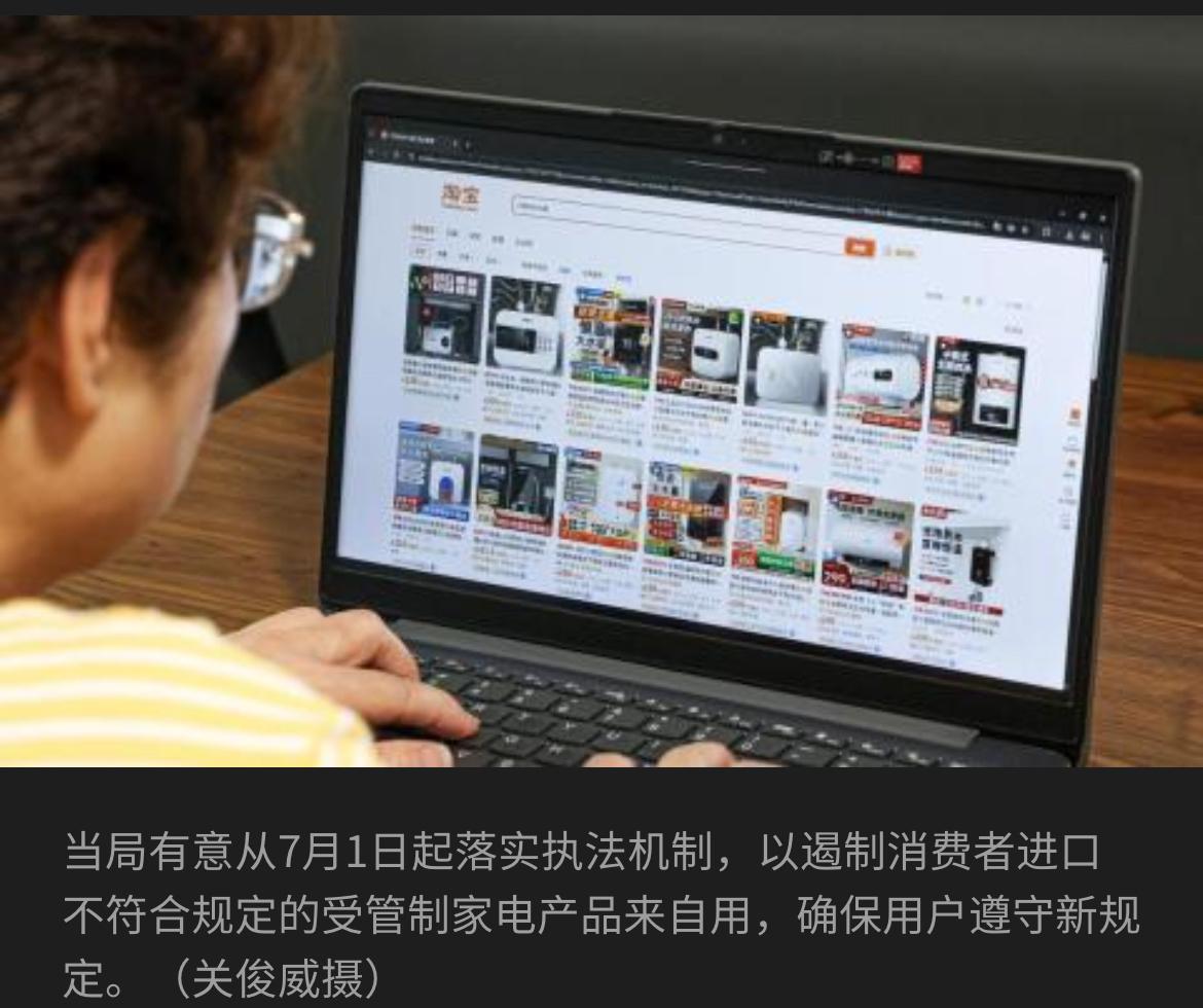 好消息
7月1日起，消费者从网购平台进口的家用电器，例如热水器和衣服烘干机等，若