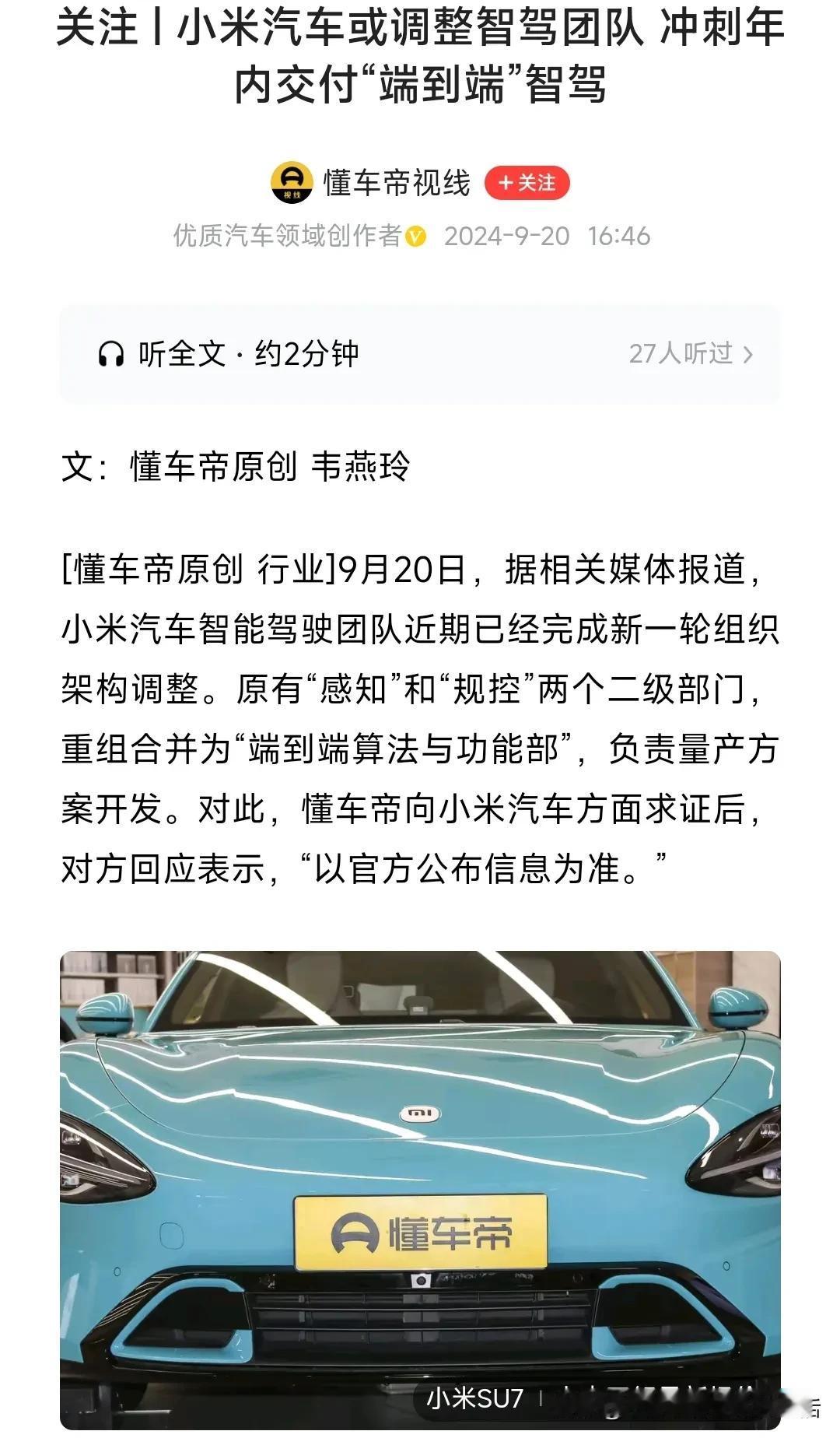 #秋日生活打卡季# 
    小米端到端智架部门正式合并成立，预计年底，发布端到