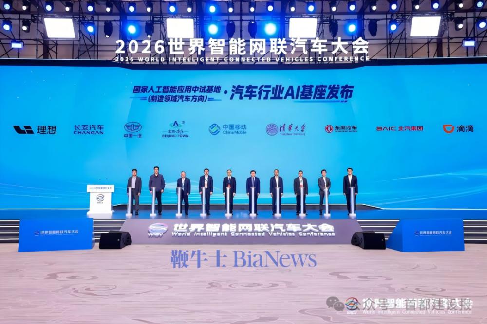 首个汽车行业AI基座发布，面向全行业开放共享