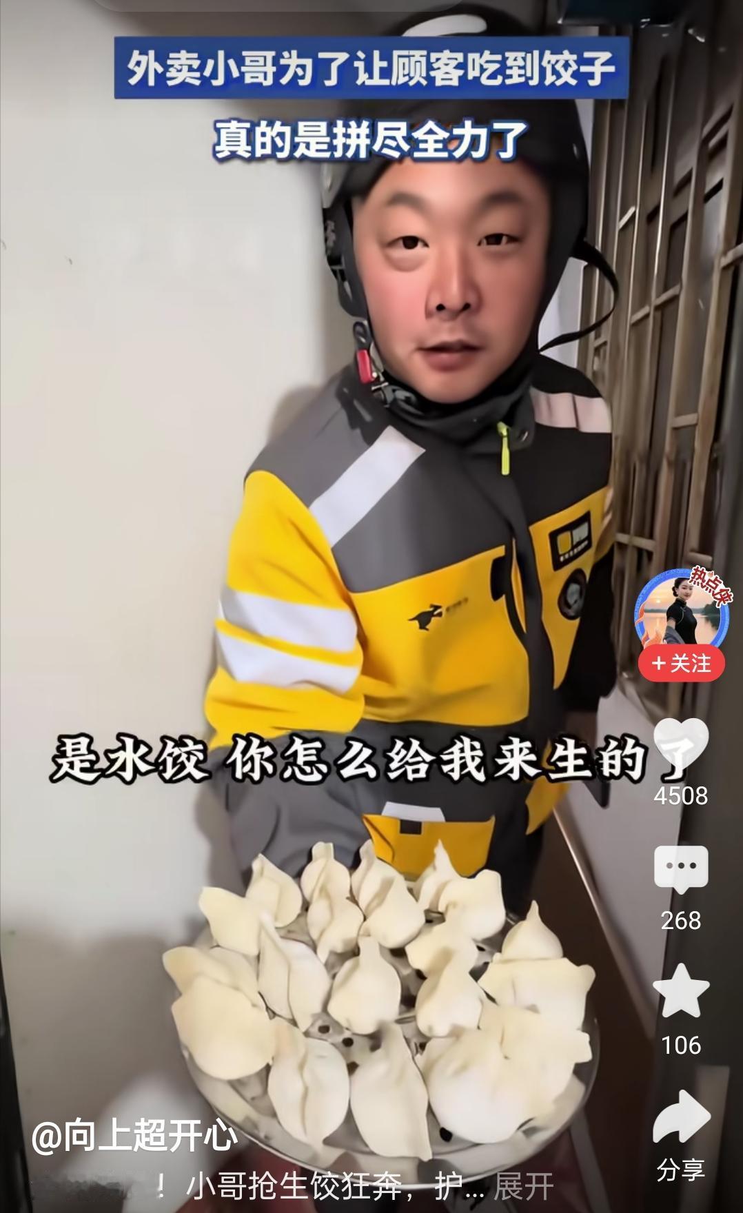 这个外卖小哥，真给所有人上了一课，什么叫“灵活应变”。

客户点了份水饺，结果门