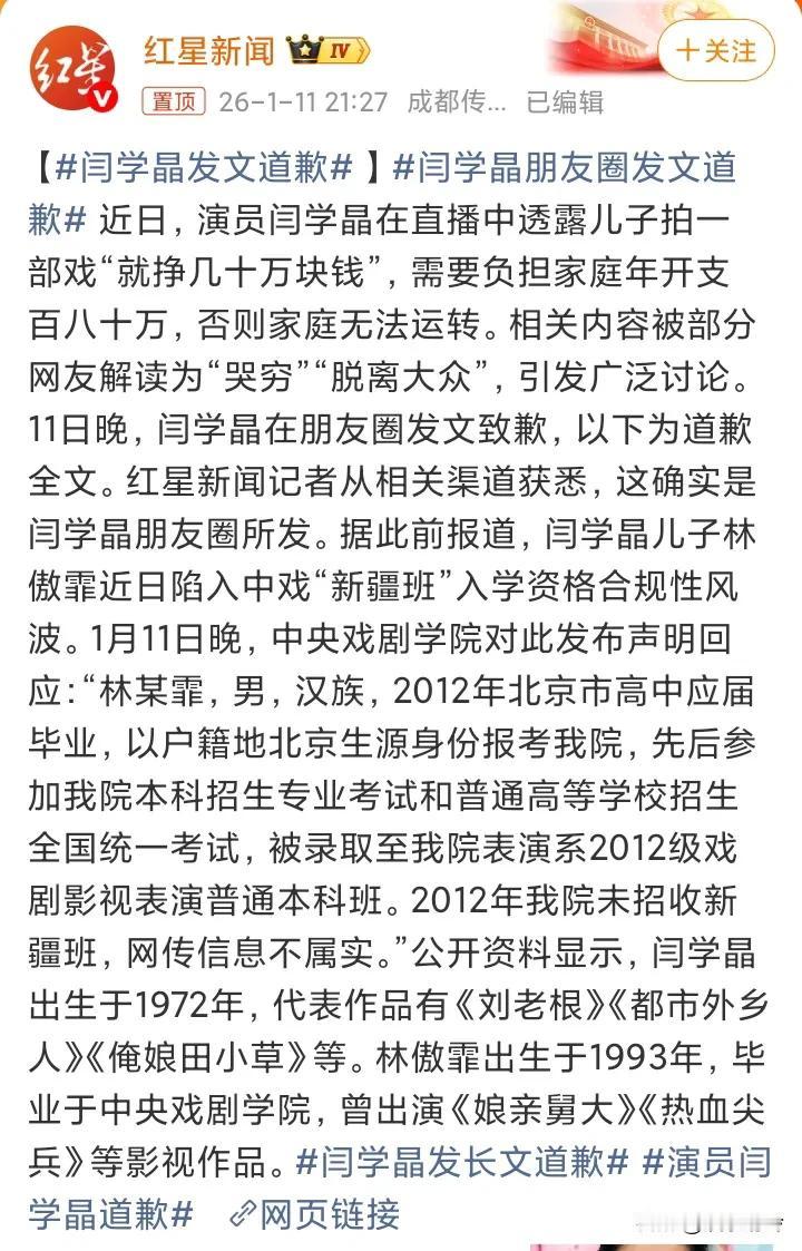 闫学晶道歉了，要点如下：

第一，我一开始觉得很委屈，后来认识到是自己错了；
