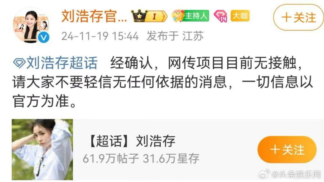 刘浩存对接辟谣出演将门独后  刘浩存对接否认  刘浩存对接否认[偷乐]吃瓜不信瓜