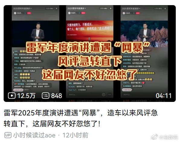 这两天看到各大平台上一堆的“雷军风评急转直下，小米口碑反转”类似的视频。这个打法