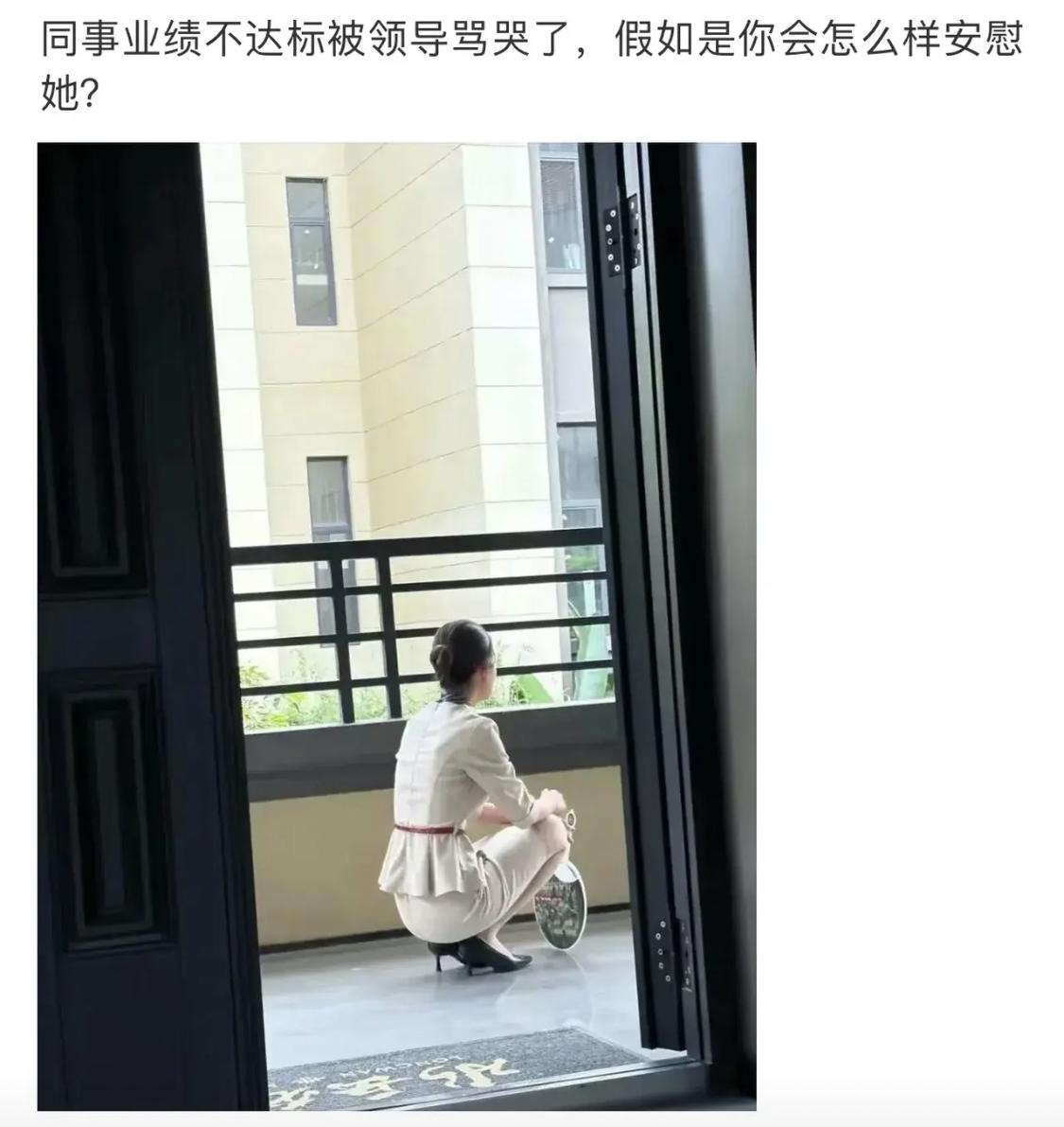 如果是你，会怎么安慰她？