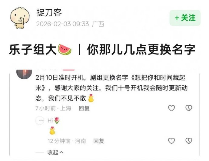 章若楠确认进组你那儿几点，2.10开机更名为《想把你和时间藏起来》 男主王安宇 